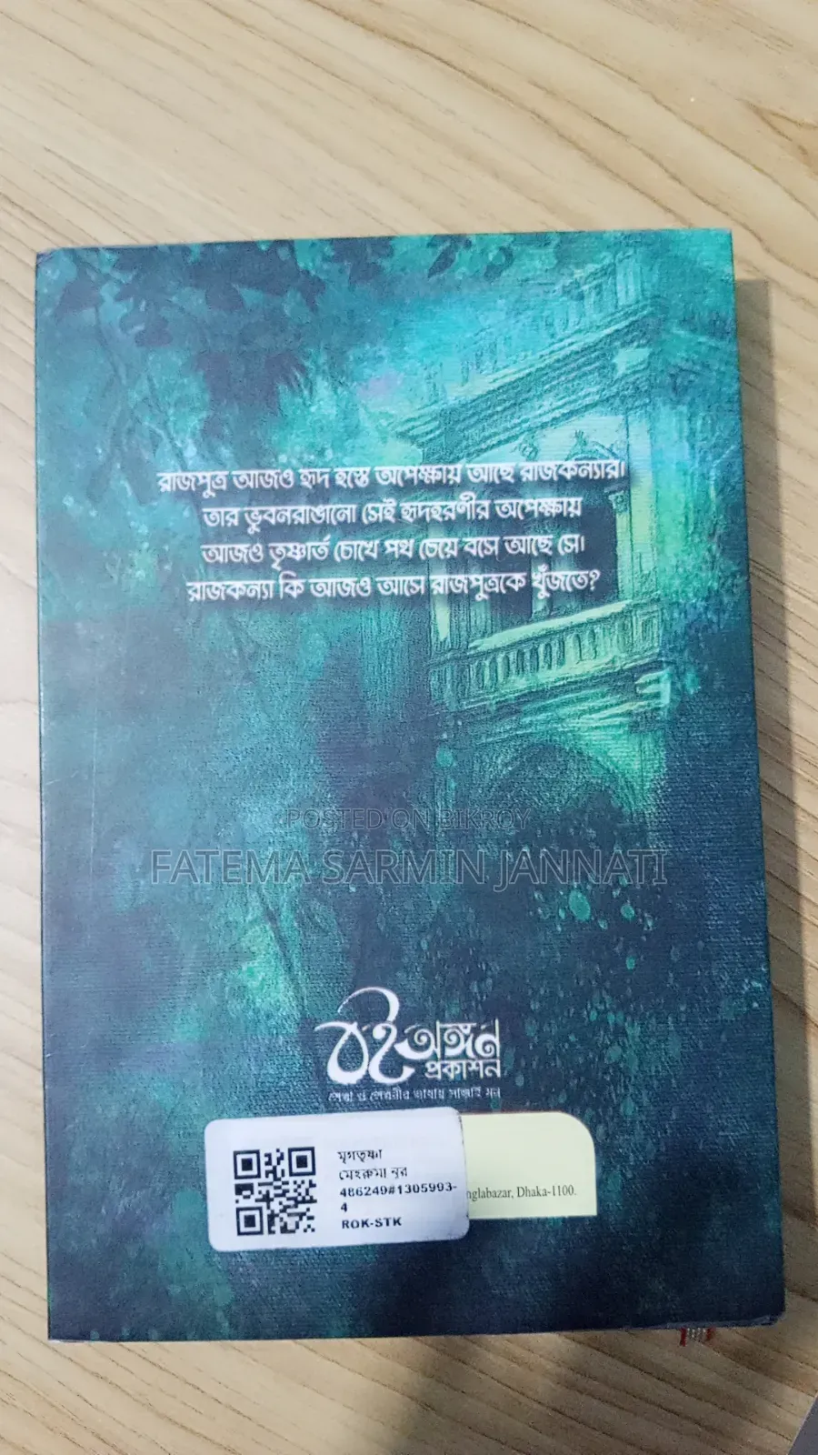 Mrigotrishna Novel