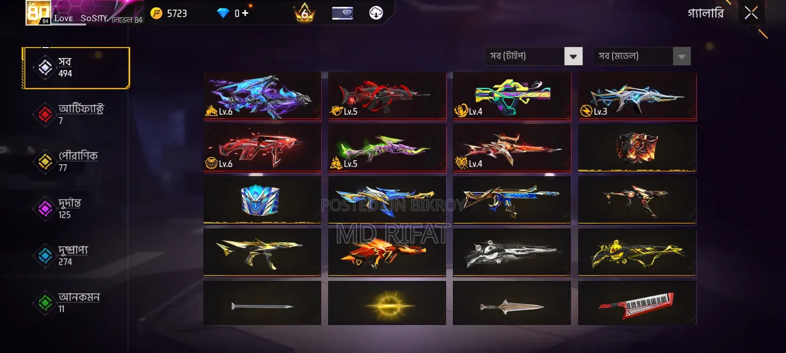 Free Fire ID Sale