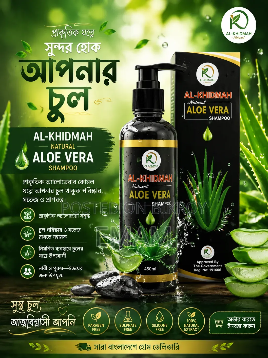অ্যালোভেরা শ্যাম্পু, মাথার খুশকি নিমিষেই শেষ