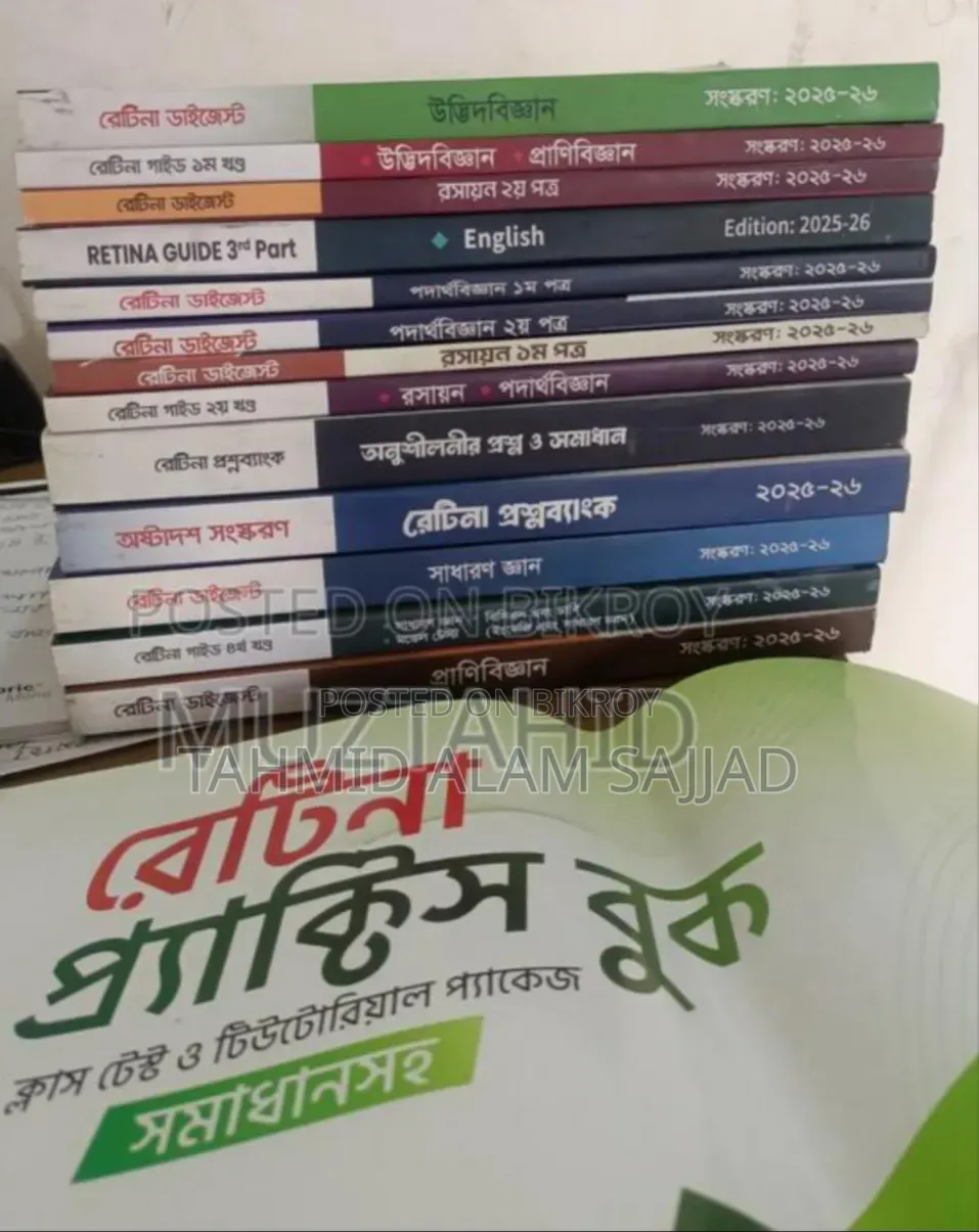 মেডিকেল বই ( রেটিনা)
