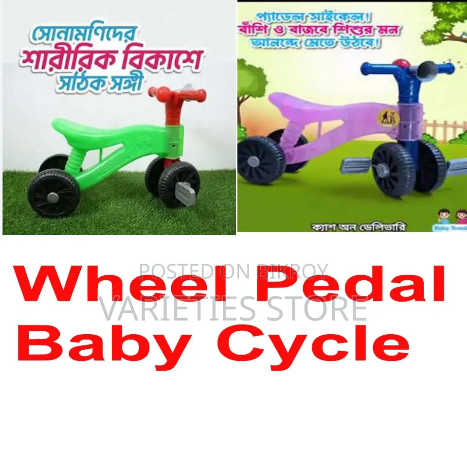 শিশুদের সাইকেল ট্রাইসাইকেল প্যাডেল বাইক