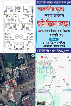 সাভারে ৬ শতাংশ জমি সম্পূর্ণ / শেয়ার আকারে বিক্রি হবে