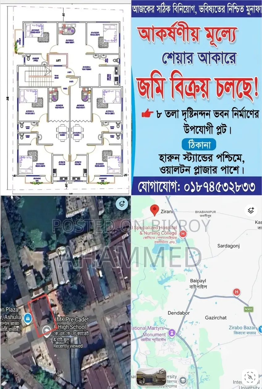 সাভারে ৬ শতাংশ জমি সম্পূর্ণ / শেয়ার আকারে বিক্রি হবে