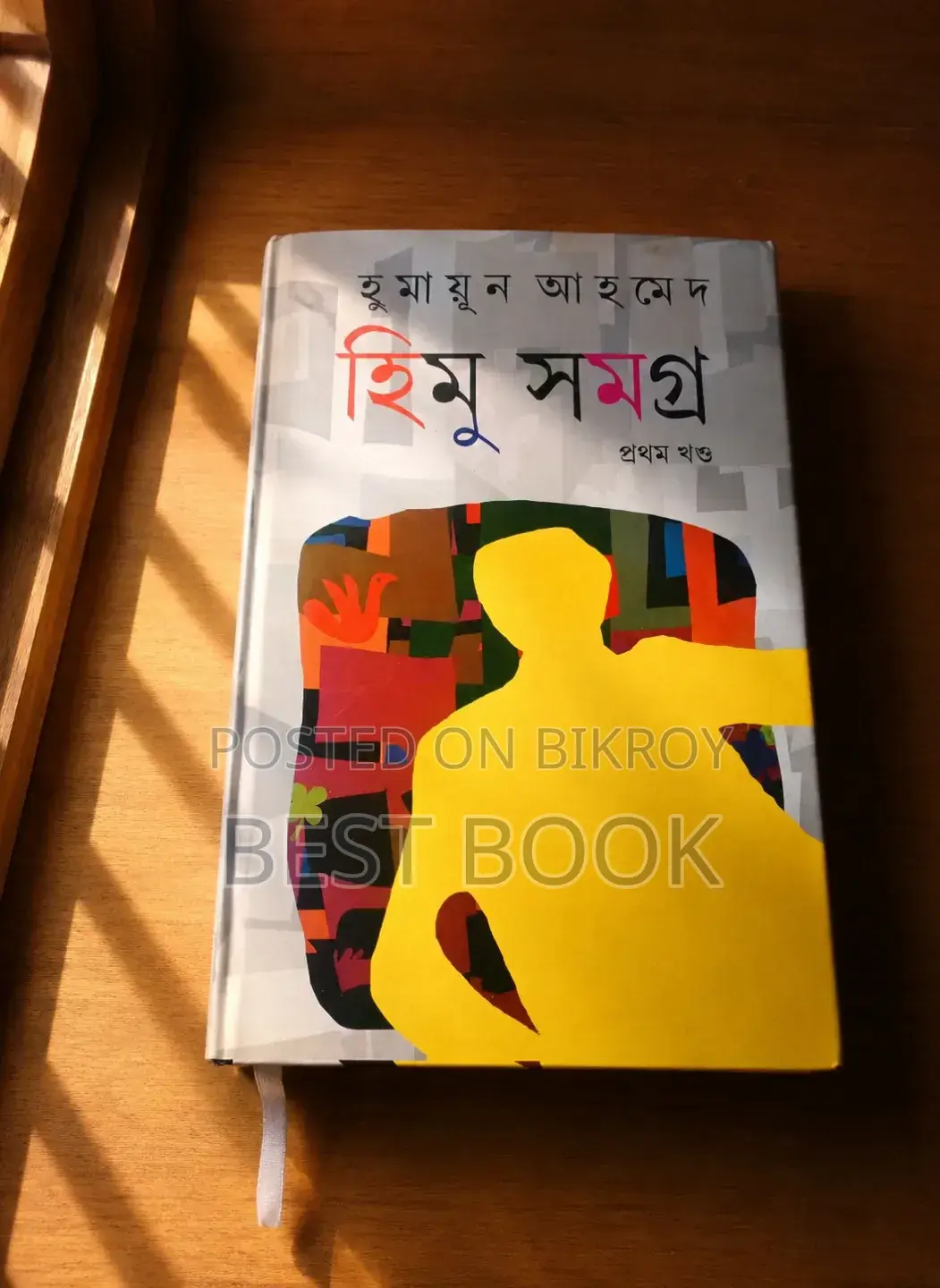 Blockbuster Offer! Get Ten Himu Books at a 60% Discount!