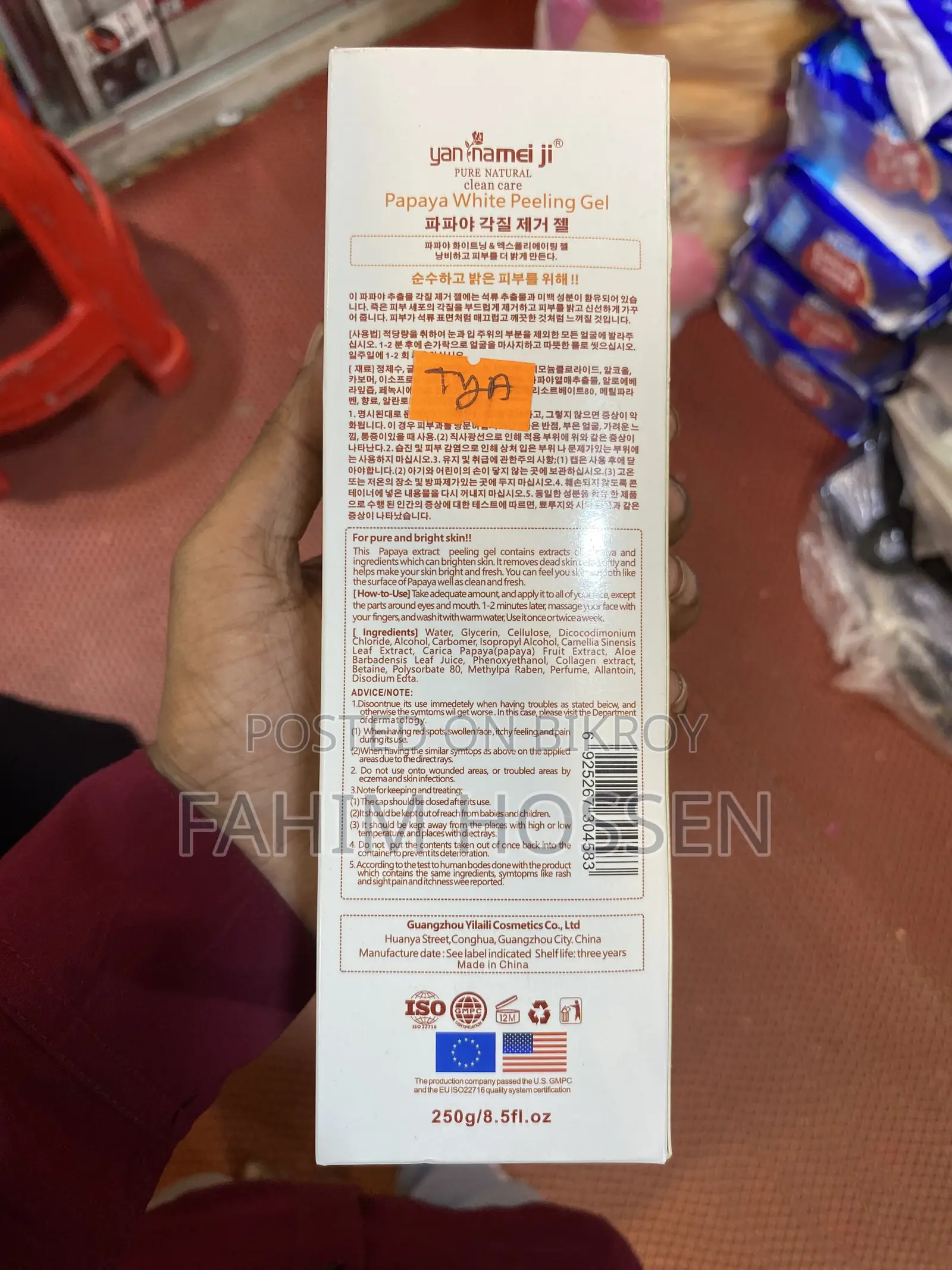 Yan Namei Ji Papaya Peeling Gel (250g /
