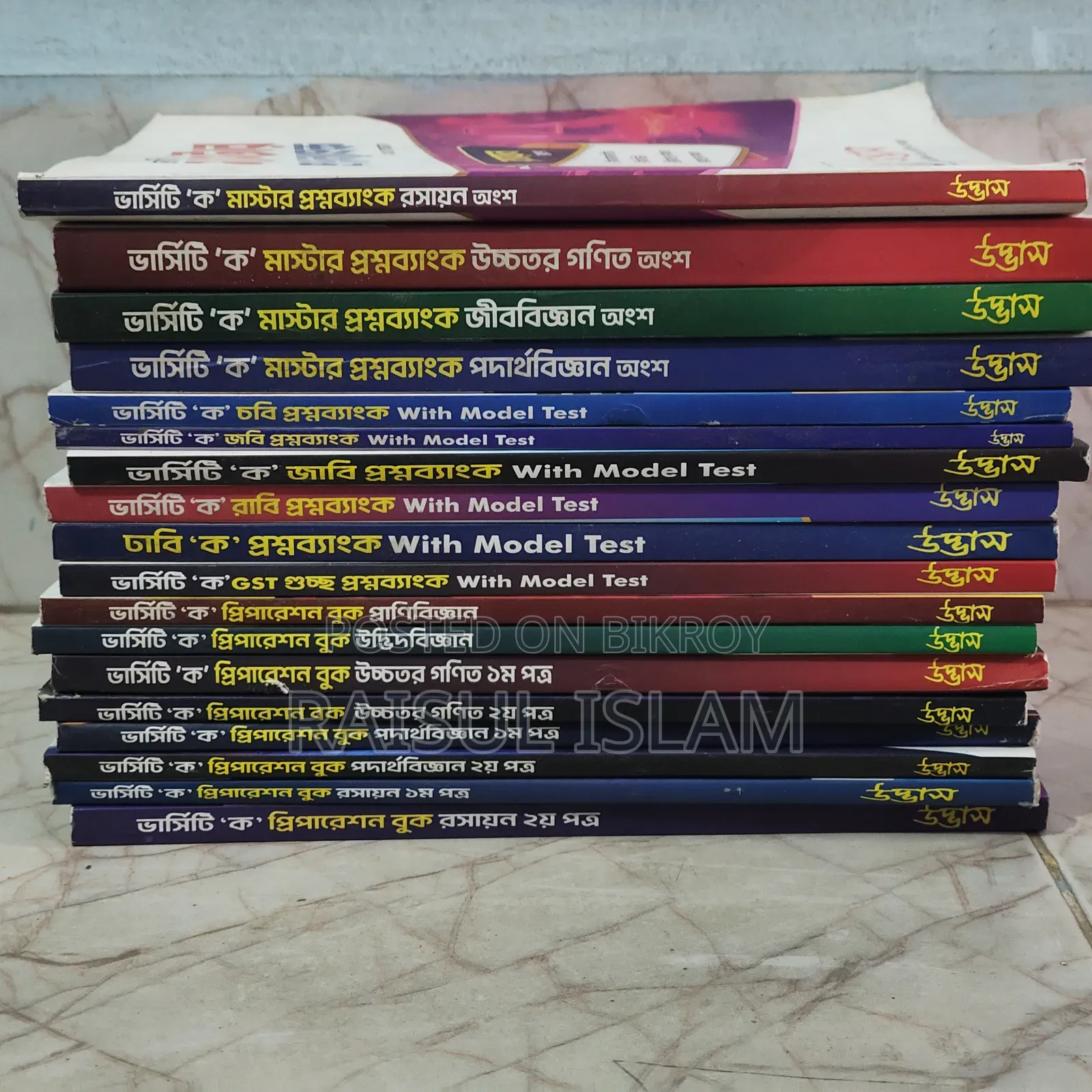 উদ্ভাস ভার্সিটি এডিশন ২০২৫