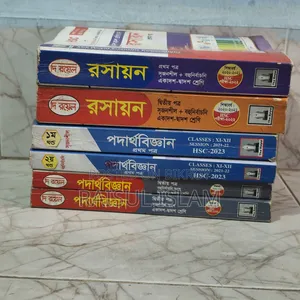 রয়্যাল গাইড এইচএসসি (পদার্থবিজ্ঞান এবং রসায়ন)
