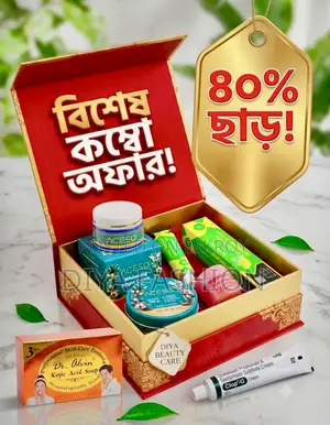 বিউটি ক্রিম কম্বো