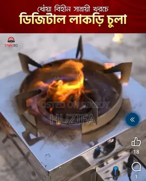 ইলেকট্রিক ব্লোয়ারসহ ২ বার্নার কাঠের চুলা – ভালো অবস্থায়