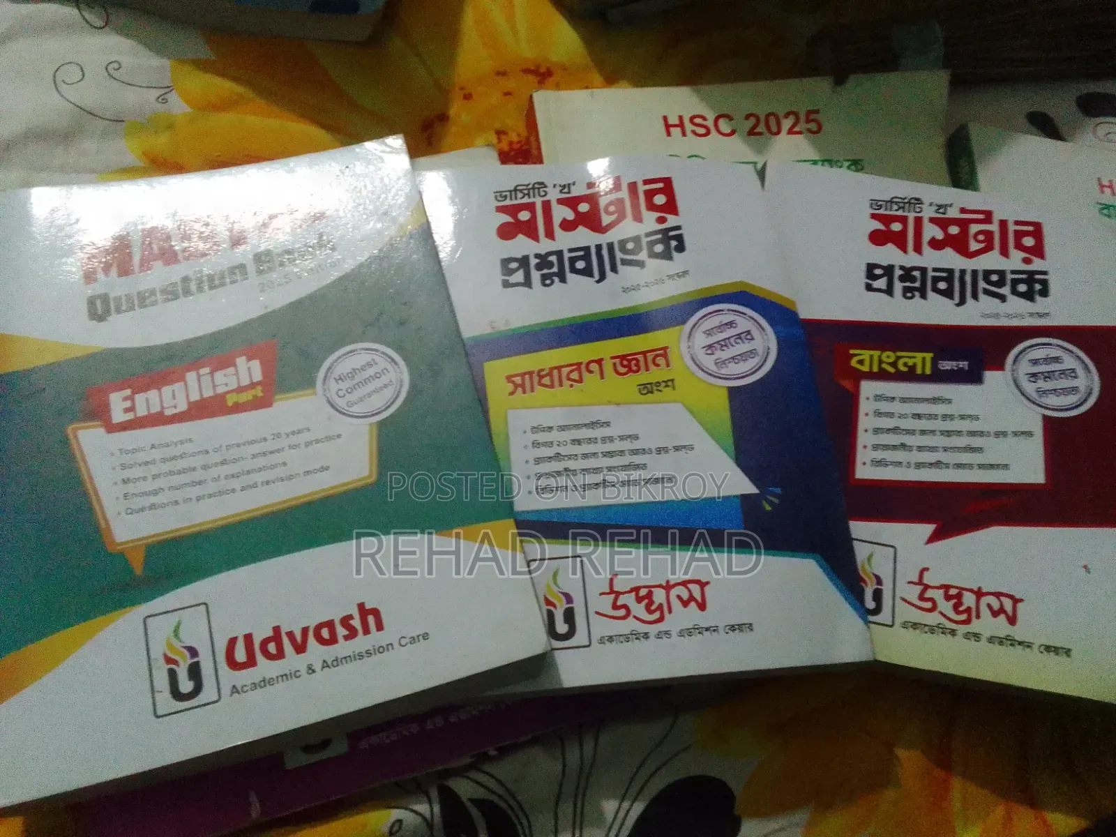এইচএসসি ২০২৫ ভর্তি প্রশ্ন ব্যাংক