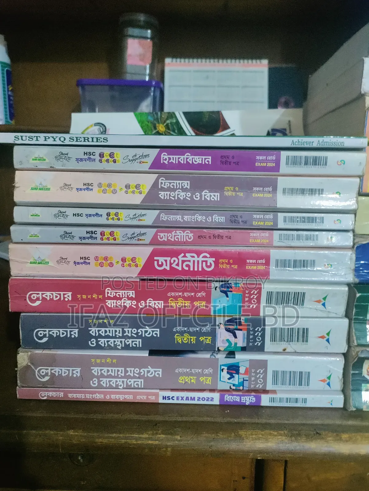 বিক্রয়ের জন্য HSC বাণিজ্য বিভাগের বই, গাইড ও টেস্ট পেপার