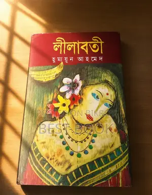 New Book! Humayun Ahmed's Mysterious Novel Lilabati.