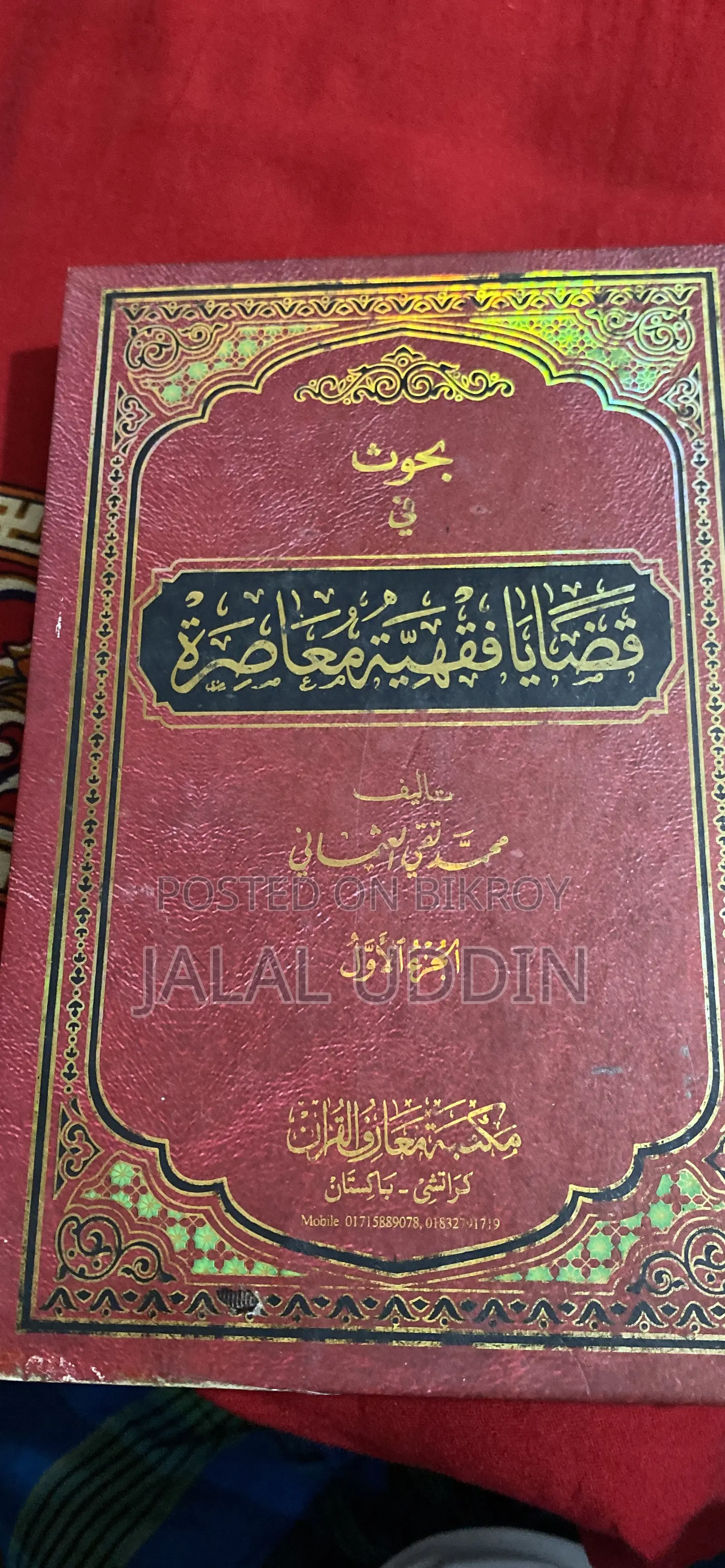 বই বিক্রি হবে ইসলামিক বই । একদম নতুন