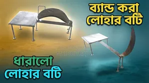Sharp Iron Boti