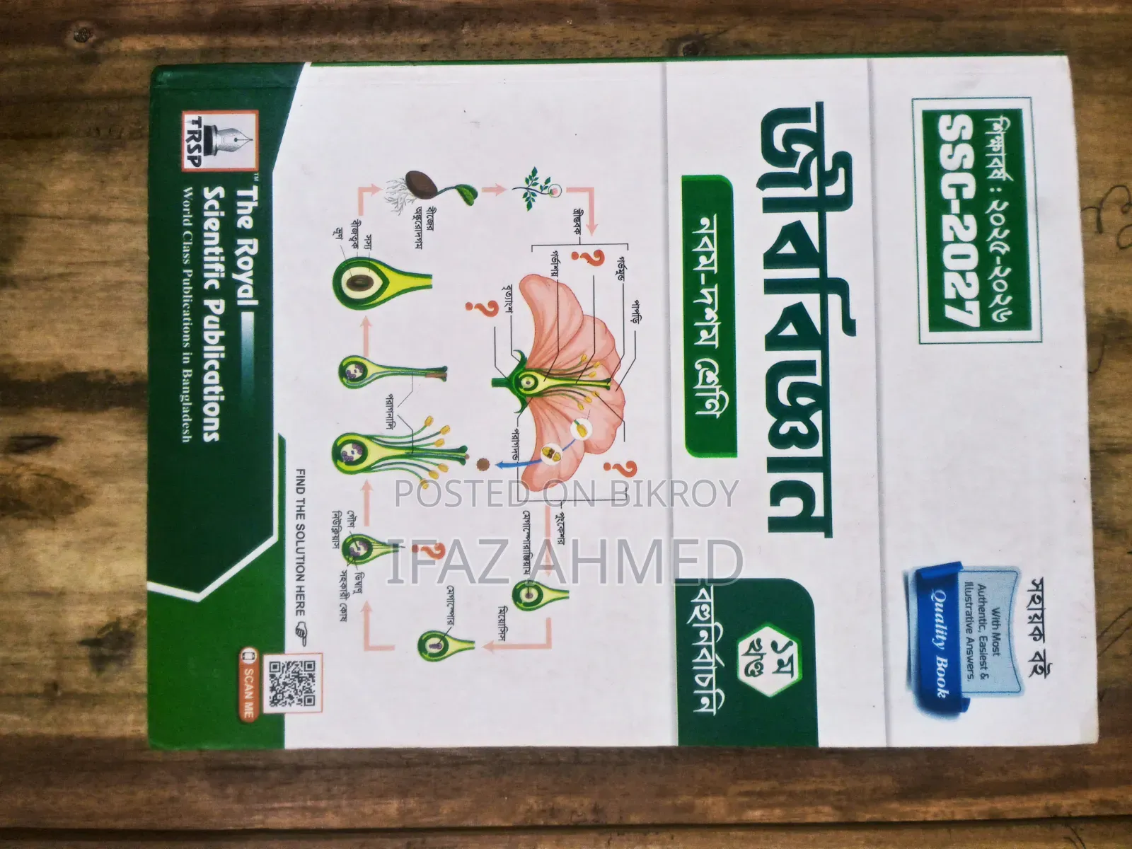 SSC Biology Guide