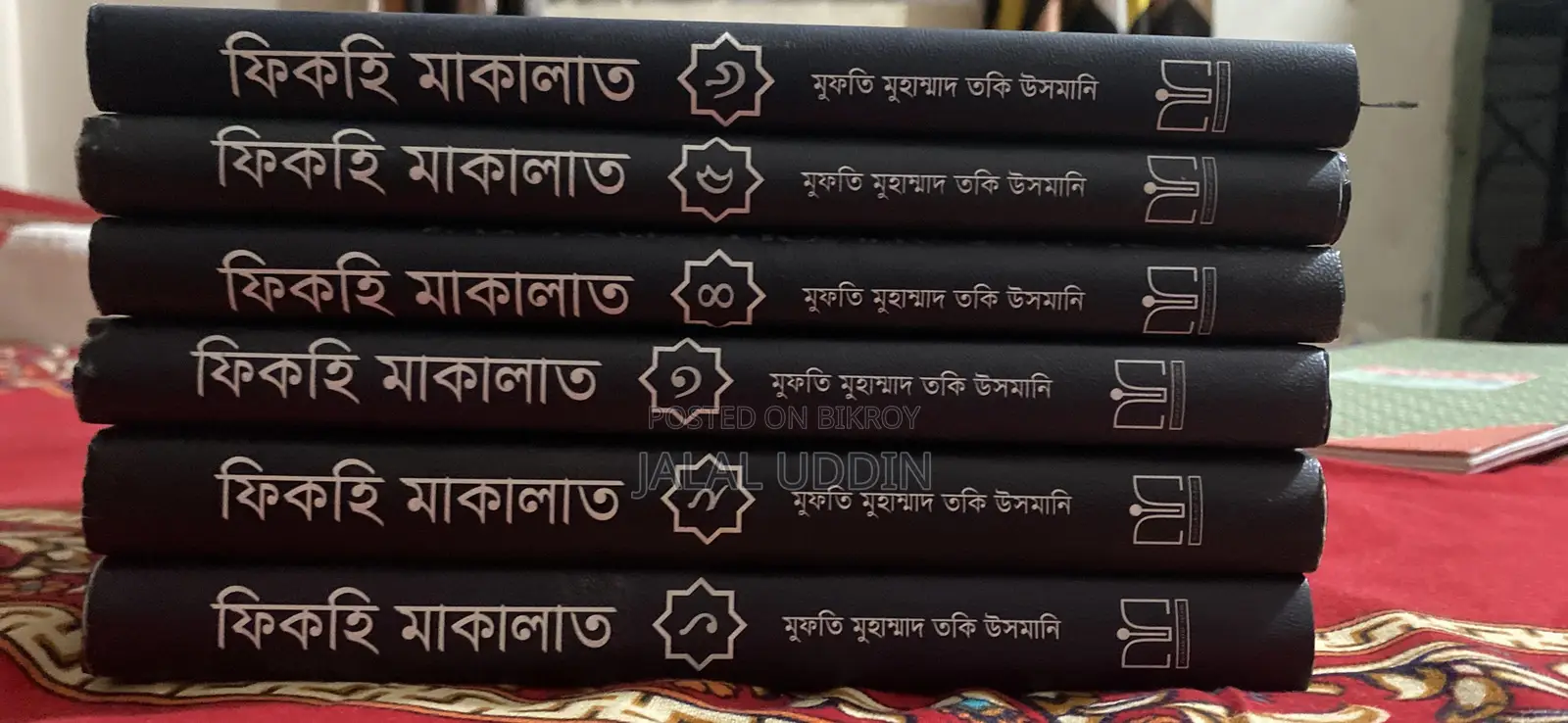 বই বিক্রি হবে ইসলামিক বই । একদম নতুন