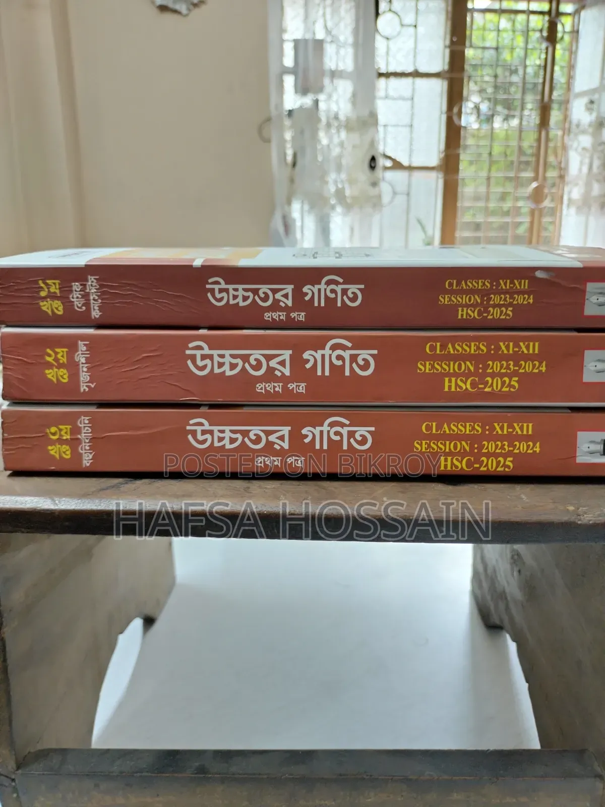 এইচএসসি উচ্চতর গণিত ১ম পত্র গাইড!