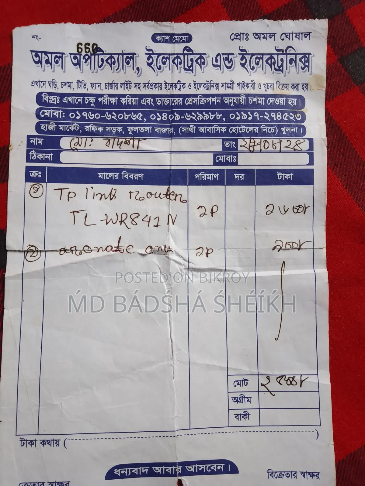 টিপি-লিংক রাউটার ৩০০ এমবিপিএস ওয়্যারলেস