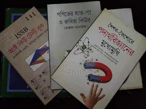 ডেলিভারি চার্জ ফ্রি ৩ টি দামি বই