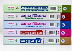 আলিম এর আরবি বিষয় সকল গাইড একদম নতুন