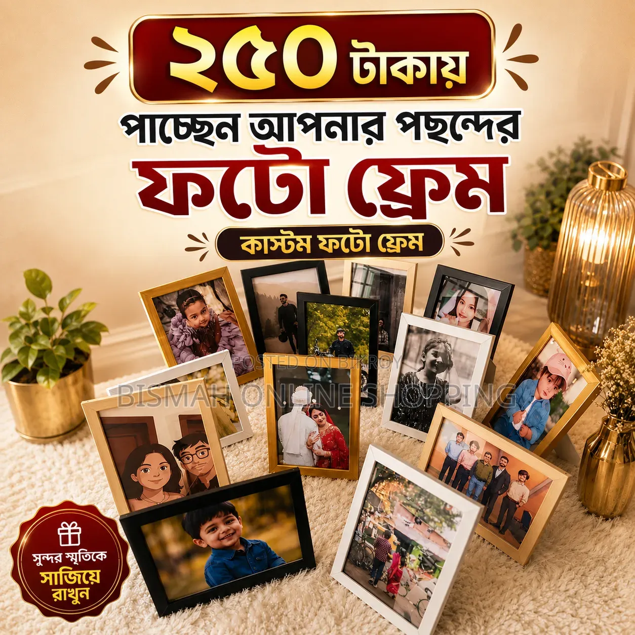 ২৫০ টাকায় ফটো ফ্রেম