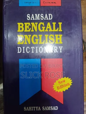 সংসদ বাংলা থেকে ইংরেজি অভিধান