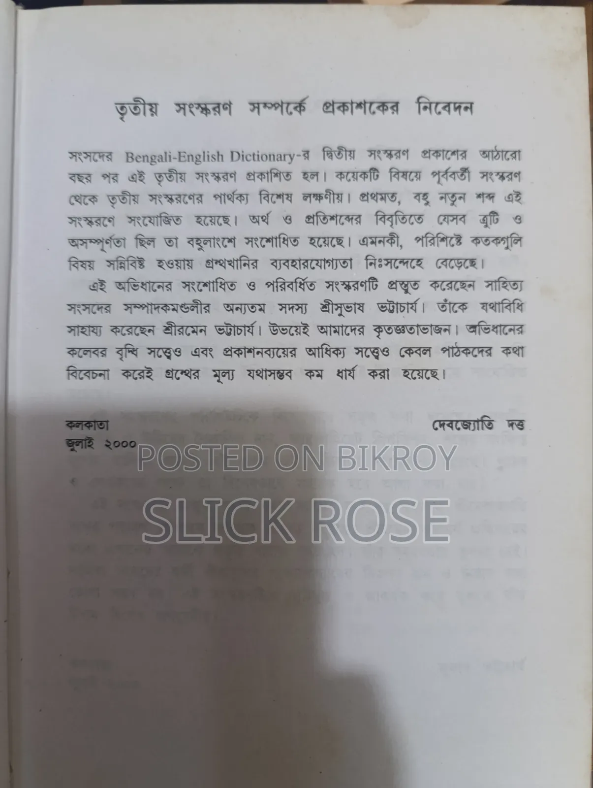 Samsad Bangla to English Dictionary