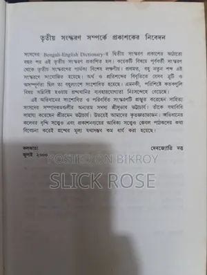 Samsad Bangla to English Dictionary