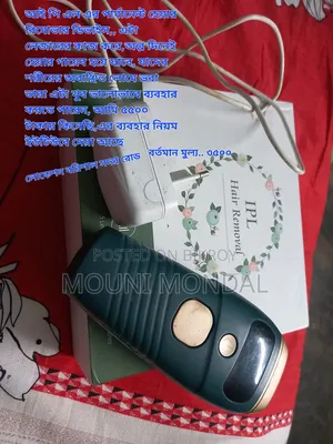 আইপিএল রিমুভার ডিভাইস