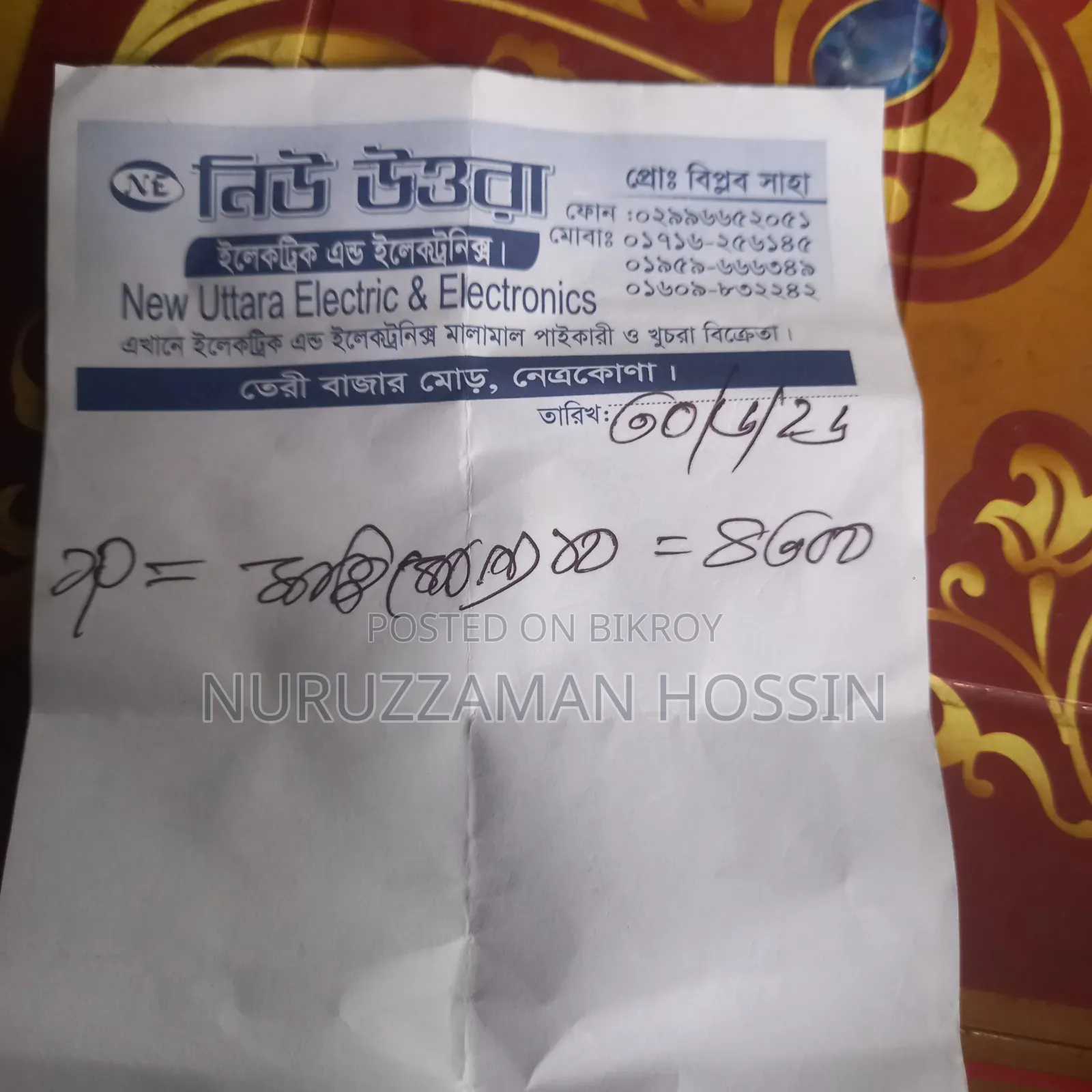 জরুরী বিক্রয় করা হবে