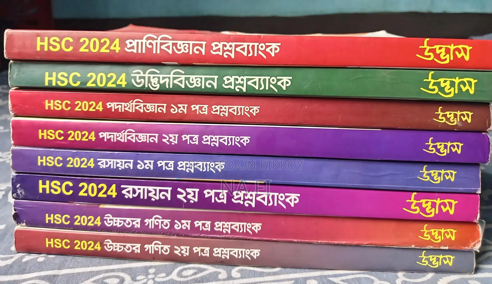 এইচএসসি উদ্ভাস কোশ্চেন ব্যাংক