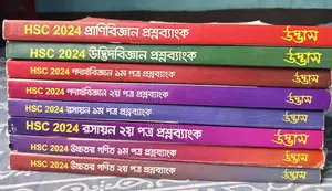 এইচএসসি উদ্ভাস কোশ্চেন ব্যাংক
