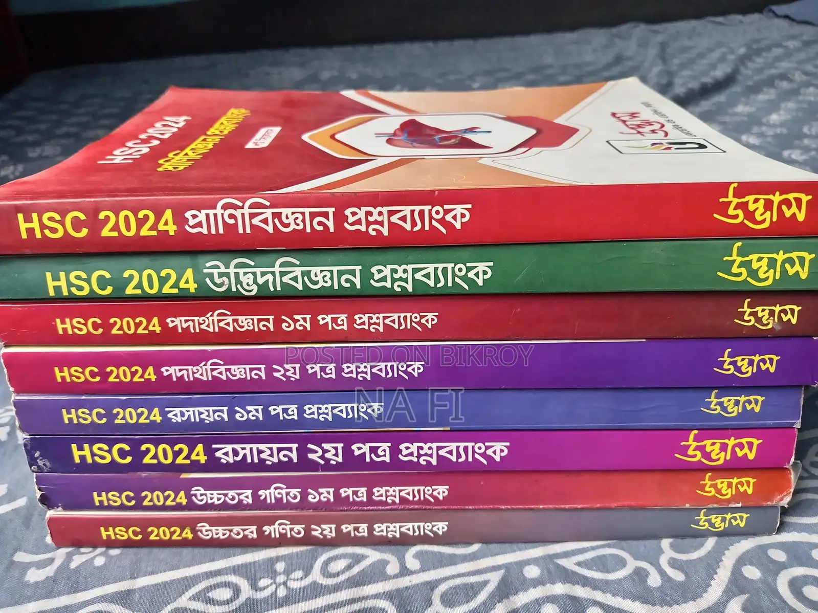 এইচএসসি উদ্ভাস কোশ্চেন ব্যাংক