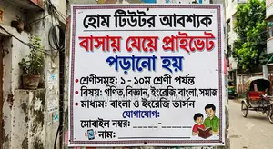 বাসায় যেয়ে প্রাইভেট পড়ানো হয়