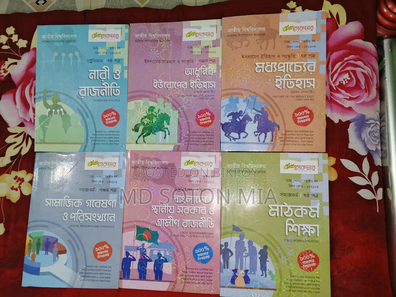 ডিগ্রি ৩য় বর্ষ, BSS শাখা।