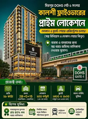 Mirpur DOHS Adjacent Shop and Flat Share Registration Ongoing!