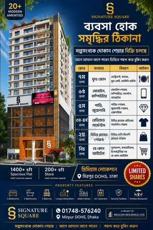 Mirpur DOHS Adjacent Shop and Flat Share Registration Ongoing!