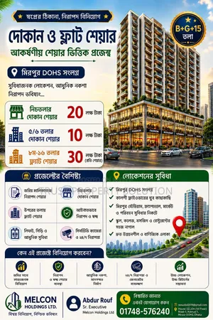 Mirpur DOHS Adjacent Shop and Flat Share Registration Ongoing!
