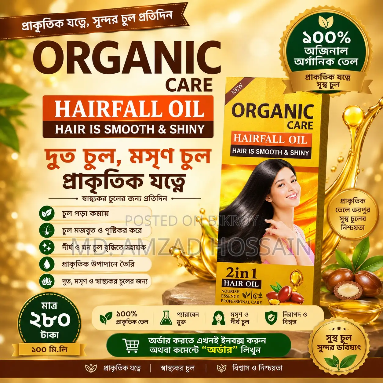 Organic Care Hair Oil 2in1 100ml