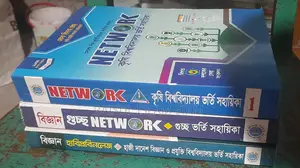 নেটওয়ার্ক কোশ্চেন ব্যাংক