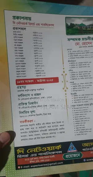 নেটওয়ার্ক কোশ্চেন ব্যাংক