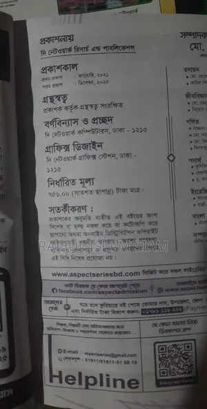 নেটওয়ার্ক কোশ্চেন ব্যাংক