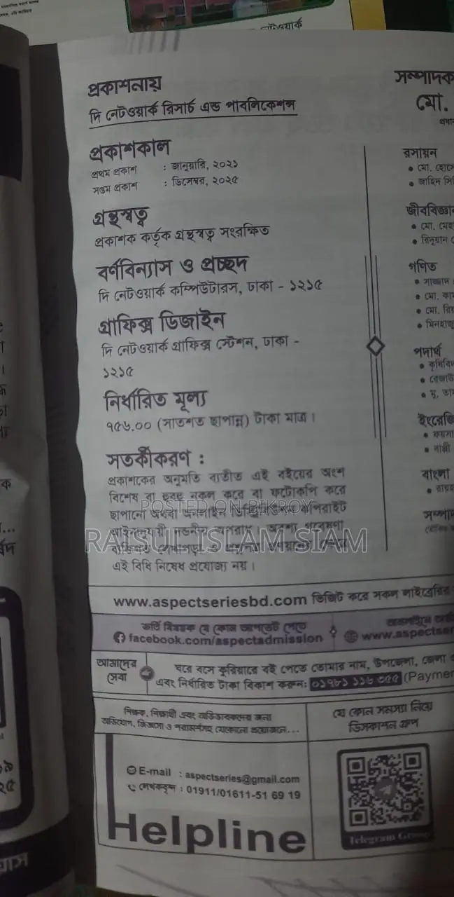 নেটওয়ার্ক কোশ্চেন ব্যাংক