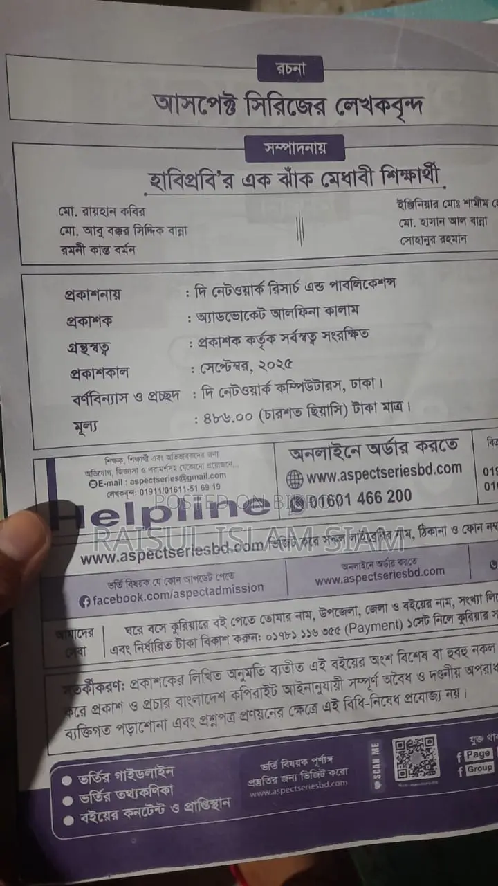 নেটওয়ার্ক কোশ্চেন ব্যাংক