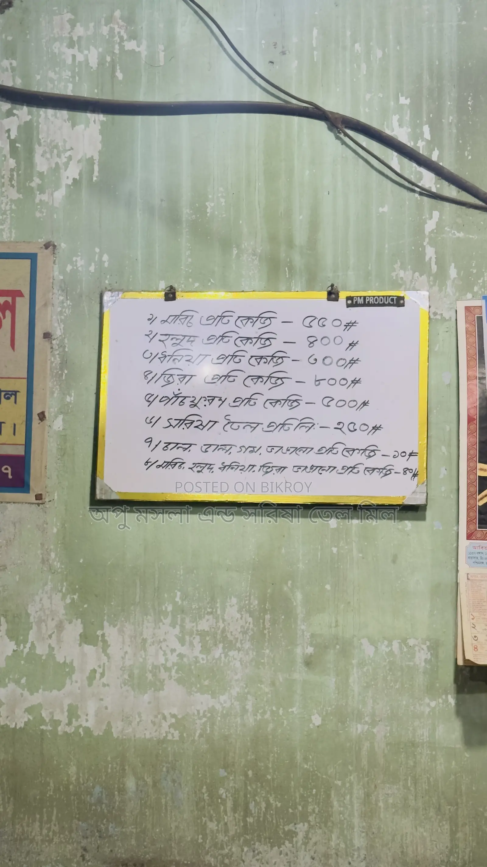 Apu Spices and Mustard Oil Mill
