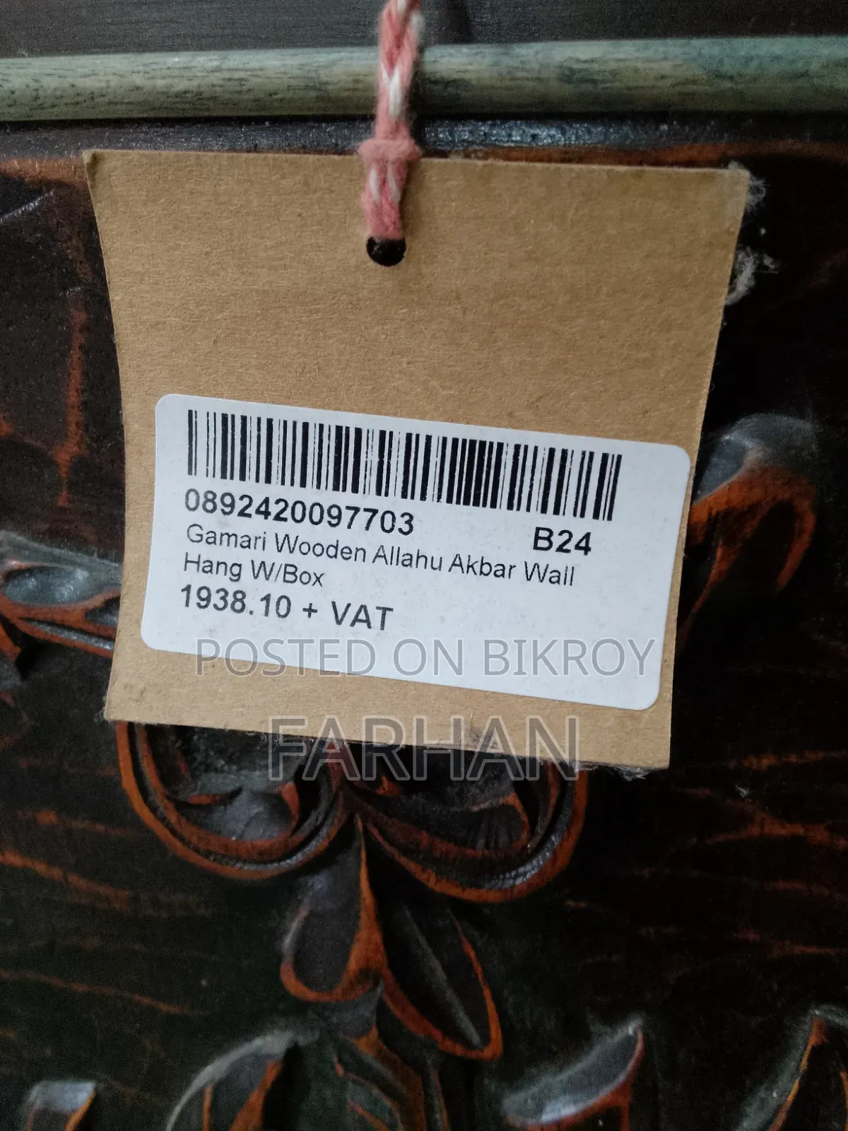 উড ওয়াল ফ্রেম আল্লাহু আকবর