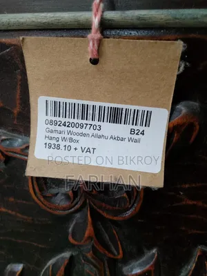 উড ওয়াল ফ্রেম আল্লাহু আকবর