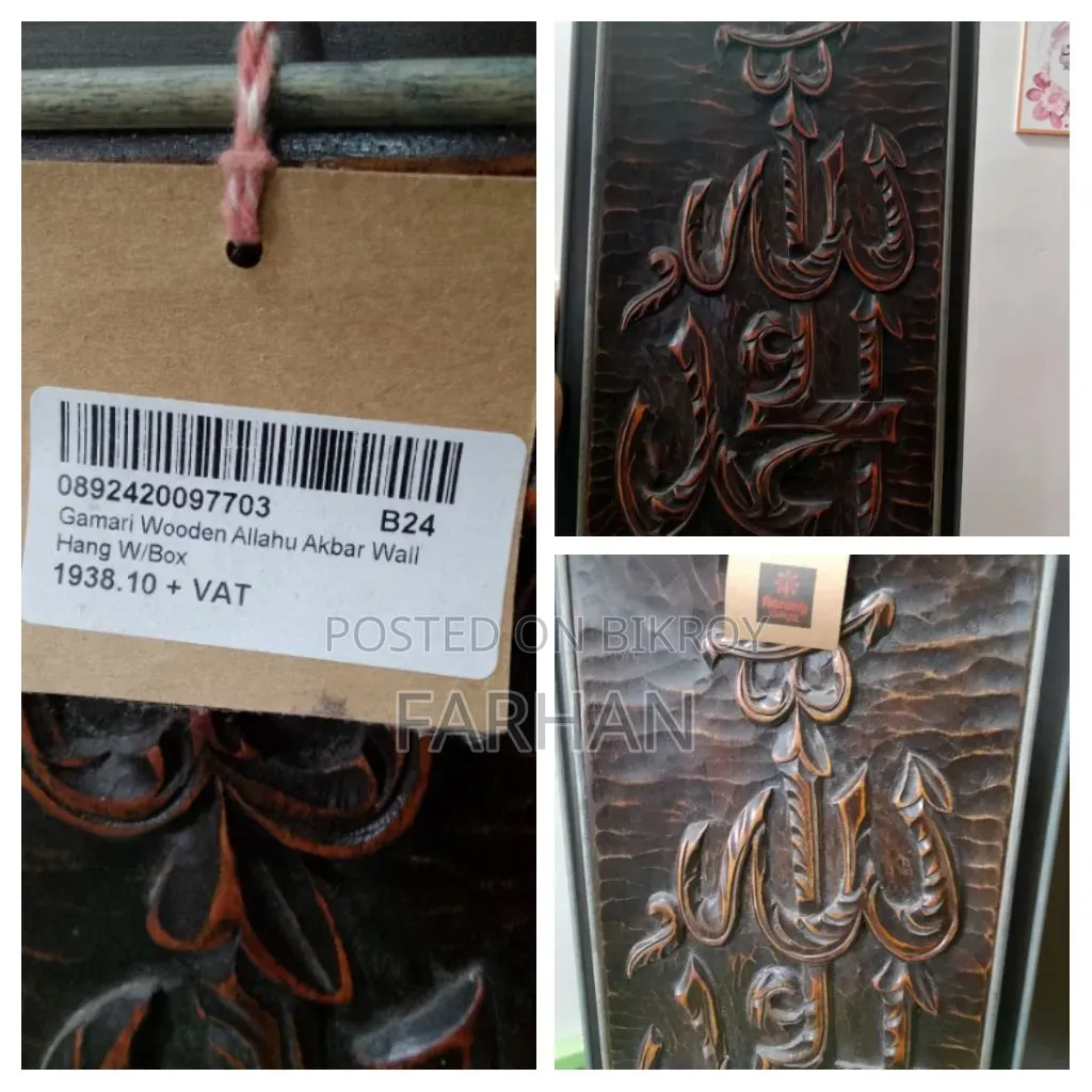 উড ওয়াল ফ্রেম আল্লাহু আকবর