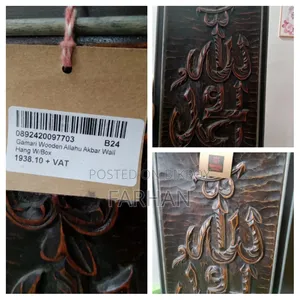 উড ওয়াল ফ্রেম আল্লাহু আকবর