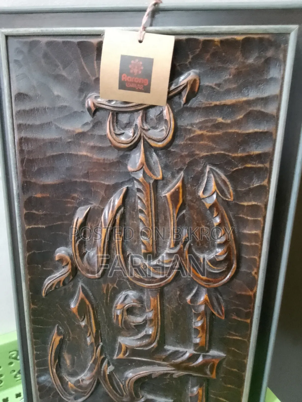 উড ওয়াল ফ্রেম আল্লাহু আকবর